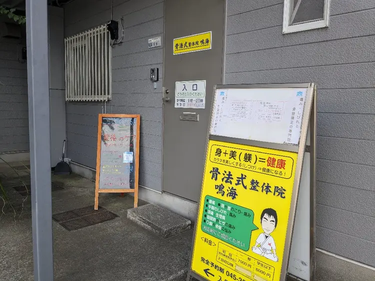 骨法式整体院　鳴海の内観・外観2