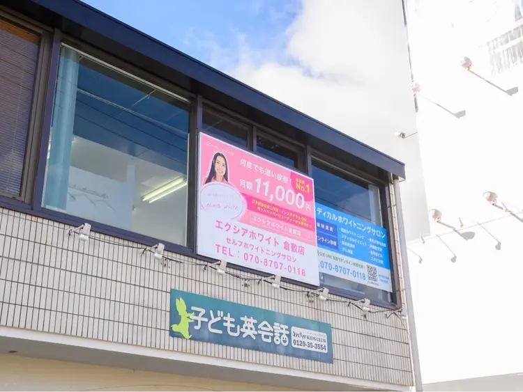セルフホワイトニングサロンエクシアホワイト倉敷店の内観・外観1