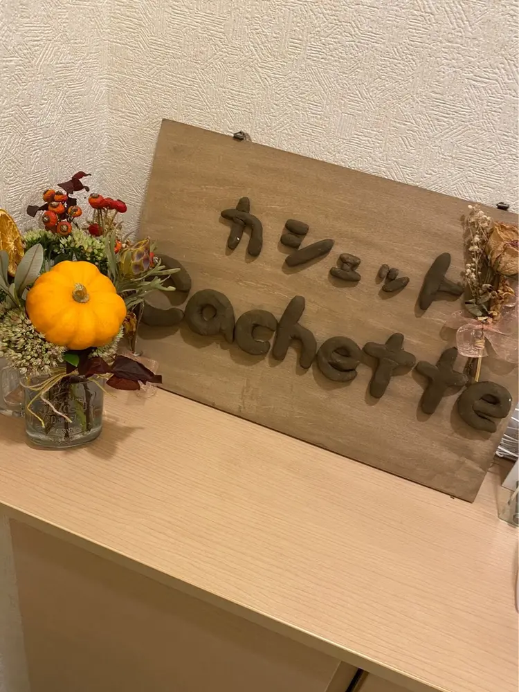 Cachetteの内観・外観1