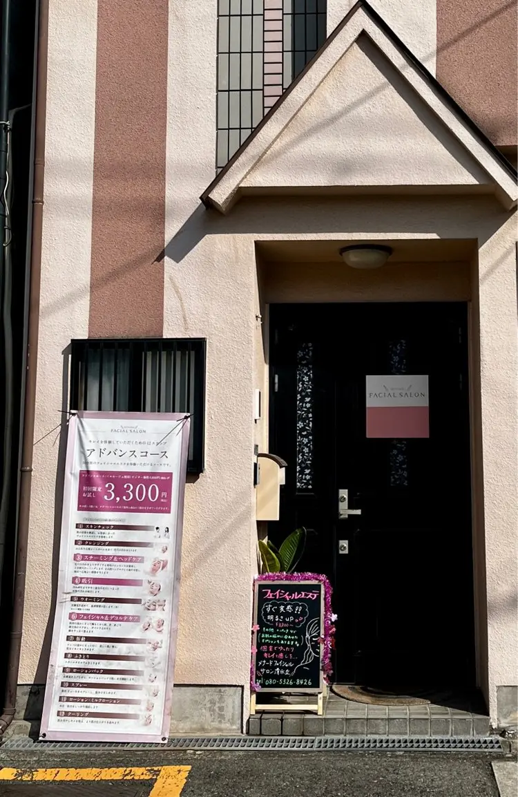 フェイシャルサロン清水丘の内観・外観1