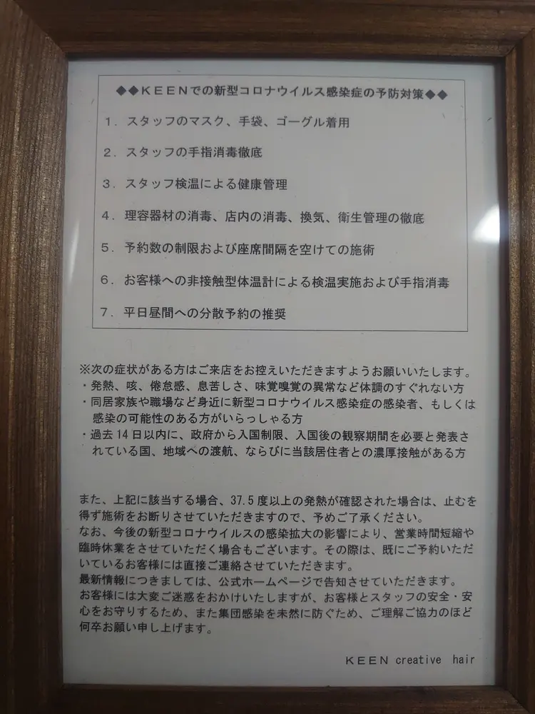 KEENCreativehair青葉台店の内観・外観2