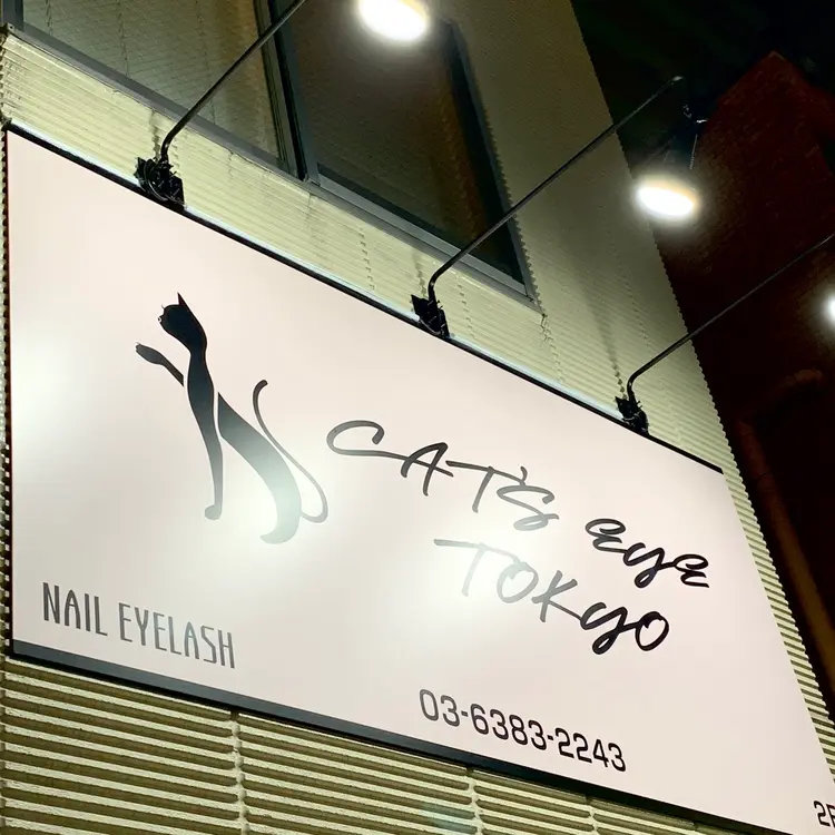 キャッツアイトーキョー　高円寺店の内観・外観1