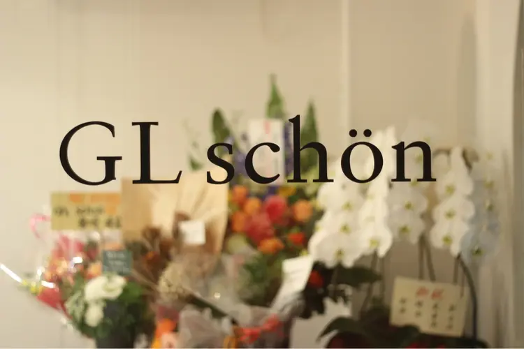 GL schönの内観・外観1