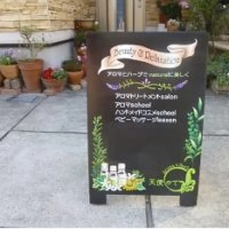 Aroma&Herb天使のての内観・外観1
