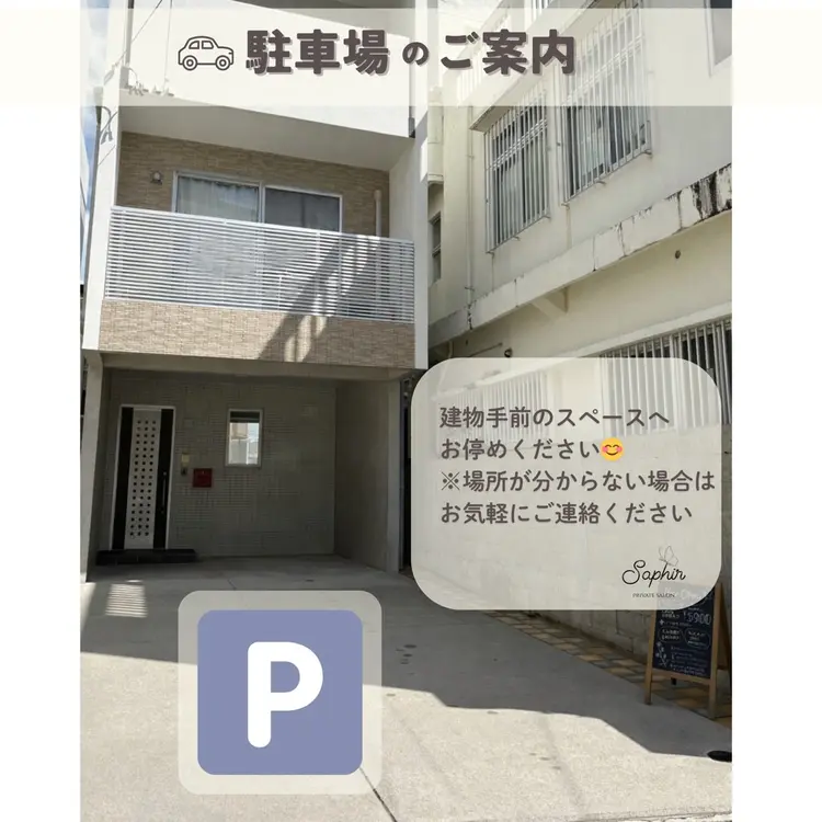 自宅脱毛サロンSaphirの内観・外観2