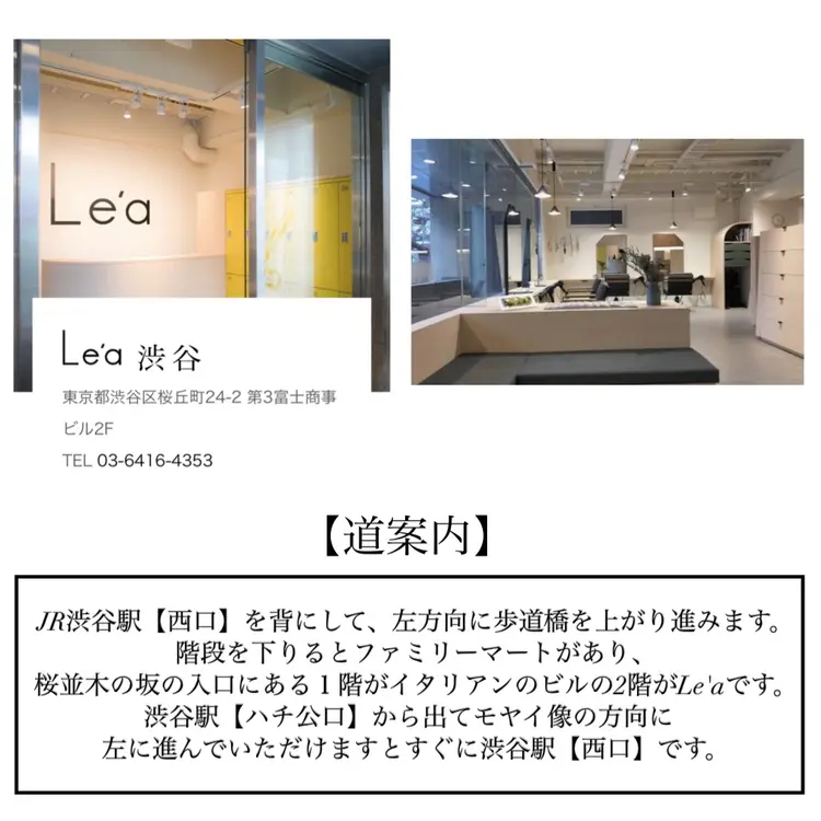 Le'a渋谷の内観・外観3