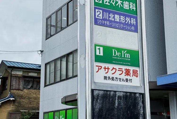 ナリスビューティステーション デアイム宇治大久保の内観・外観1