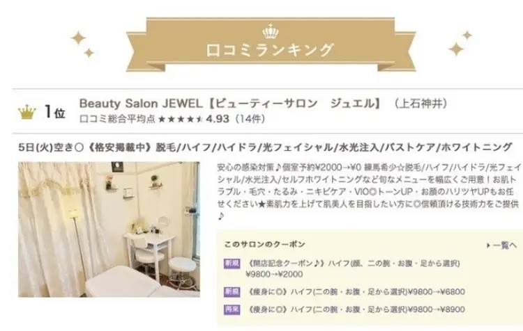 Beauty Salon JEWEL上石神井店の内観・外観2