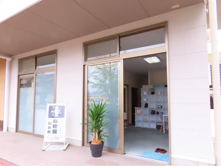 カイロプラクティック総癒館仙台院の内観・外観1