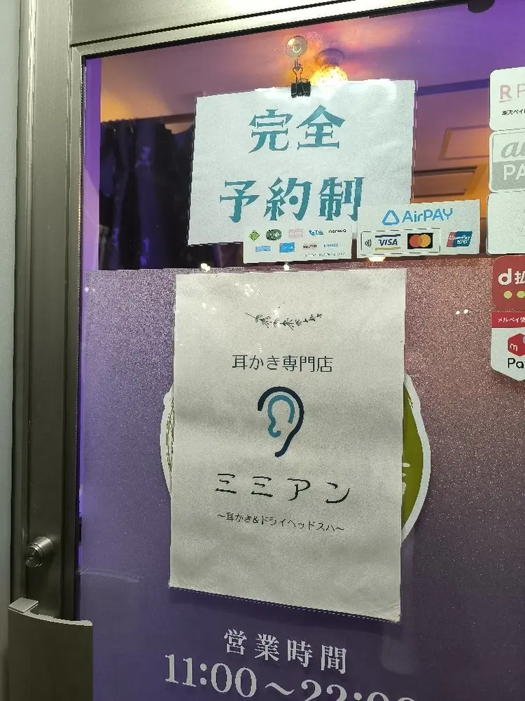 耳かき専門店ミミアンの内観・外観1