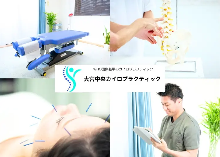 大宮中央カイロプラクティックの内観・外観1