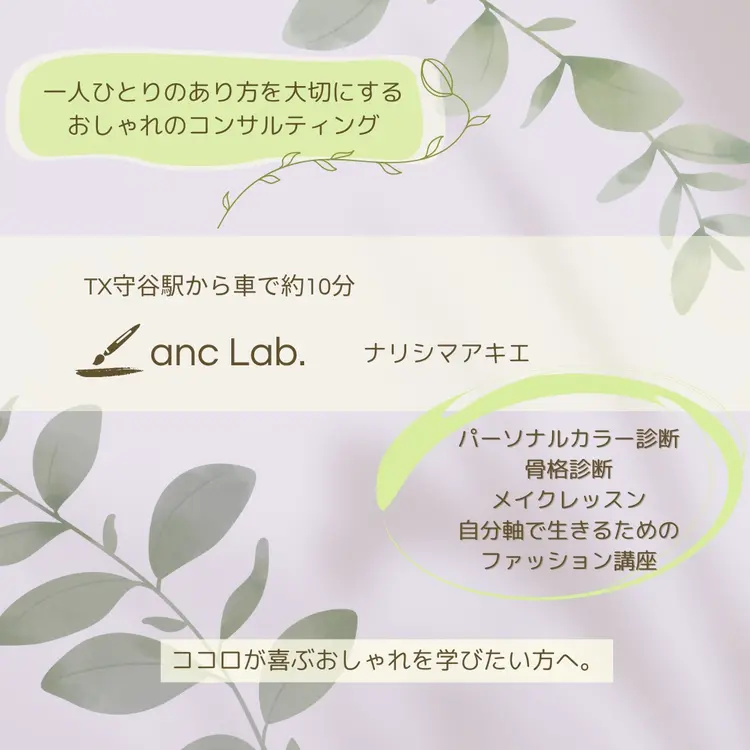 イメージコンサルティングサロンanc Lab.の内観・外観2