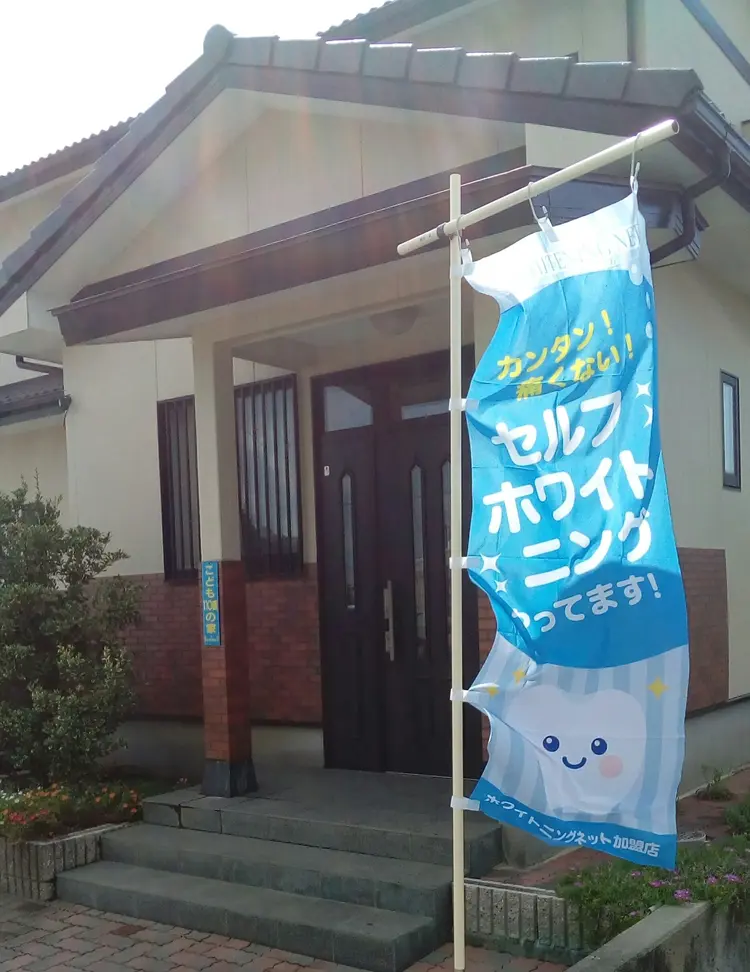 美歯口工房セルフホワイトニングMilkyの内観・外観1