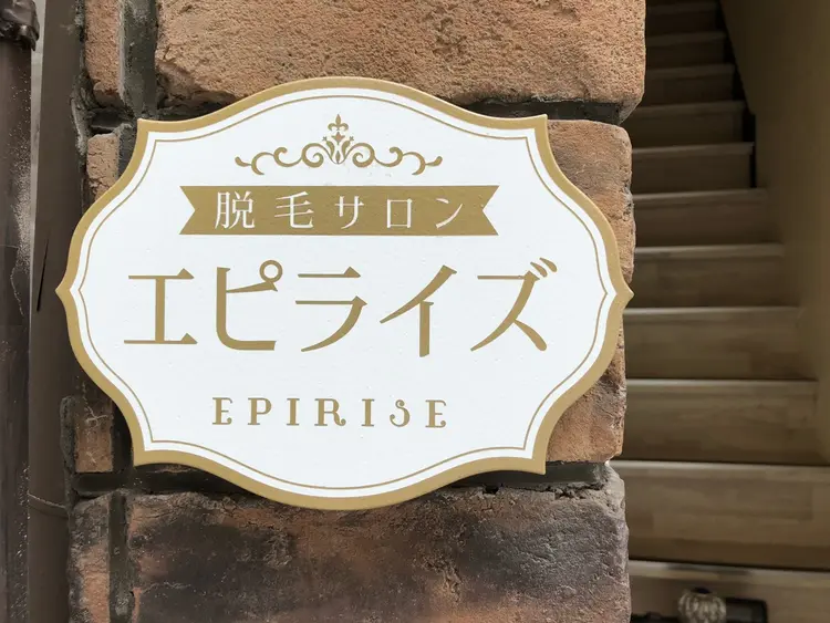 エピライズの内観・外観3