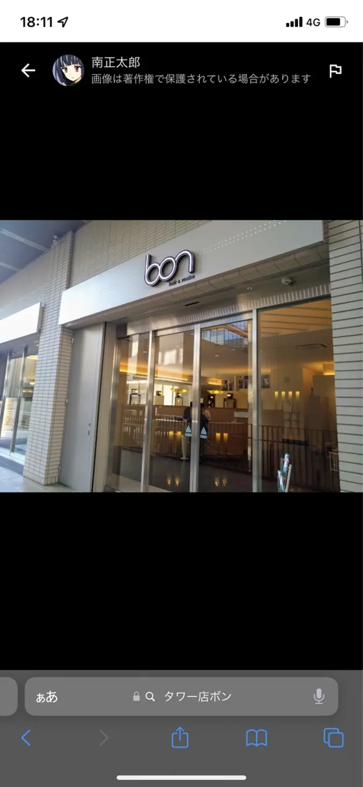 bon hair &make    千里中央　ザ・タワー店の内観・外観3