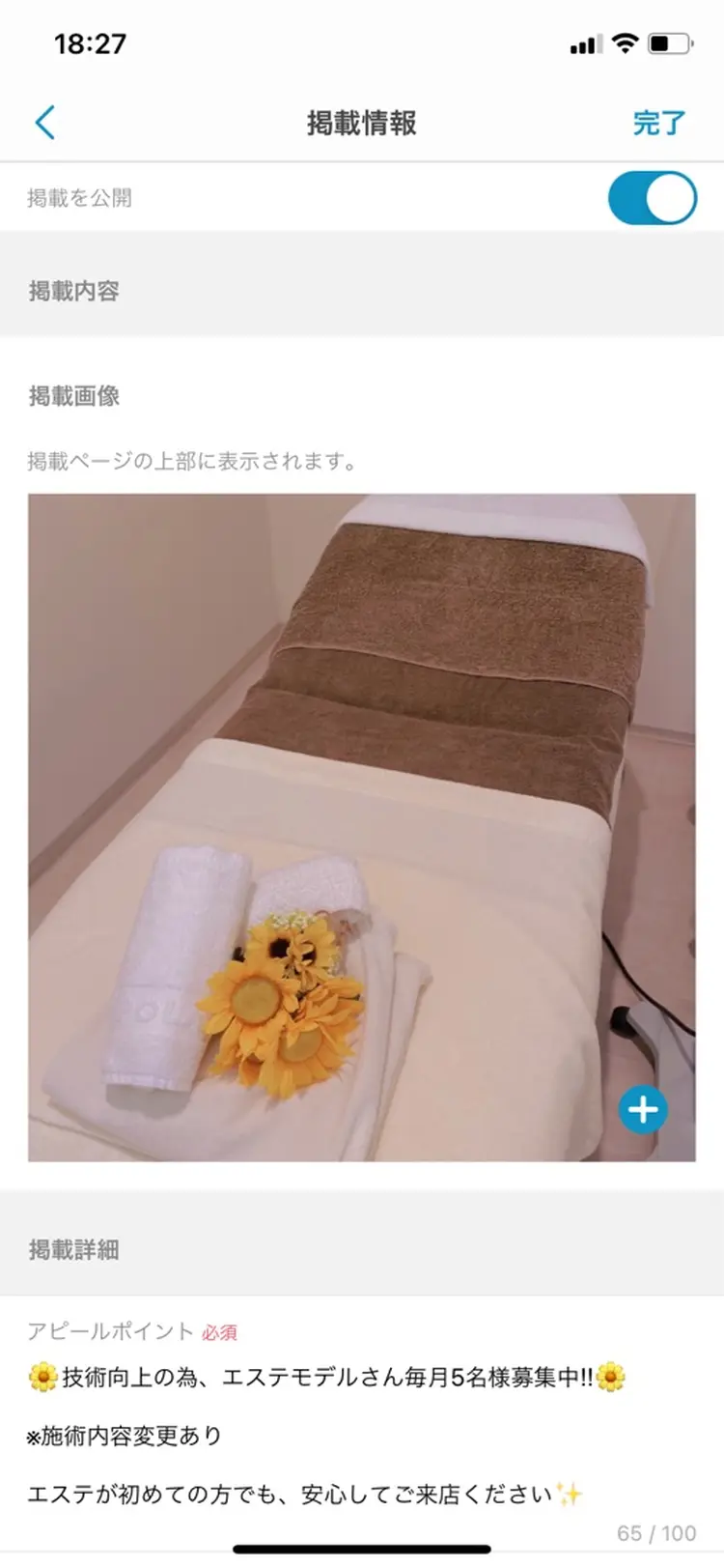 POLA豊橋みなみグループの内観・外観1