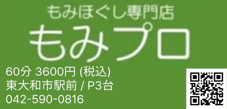 モミプロの内観・外観2