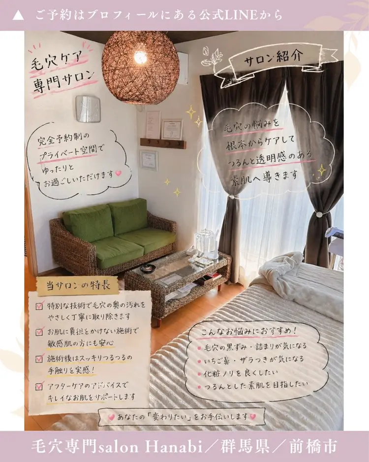 毛穴専門サロン　Hanabi(はなび)の内観・外観1