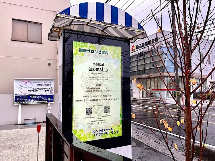 medical aromaLisの内観・外観2