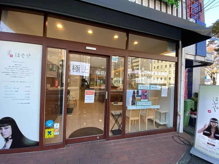 美粧ほそやの内観・外観2