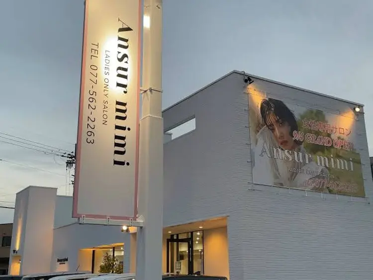 Ansur mimiの内観・外観1