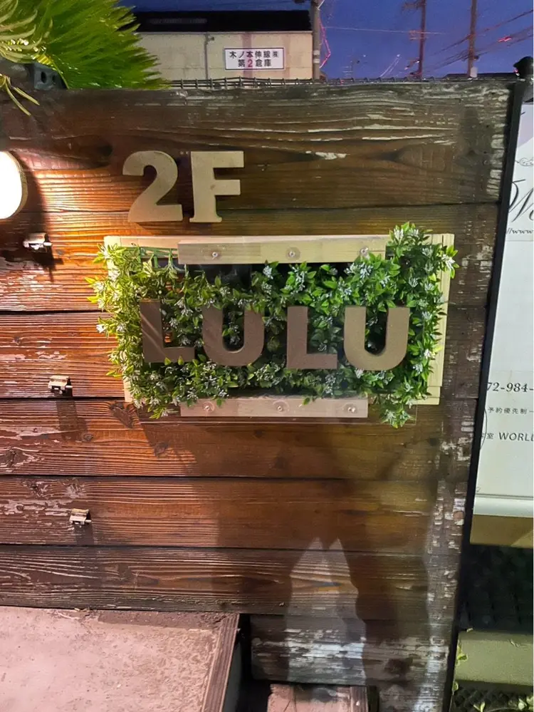 Lulu estheticsalonの内観・外観1