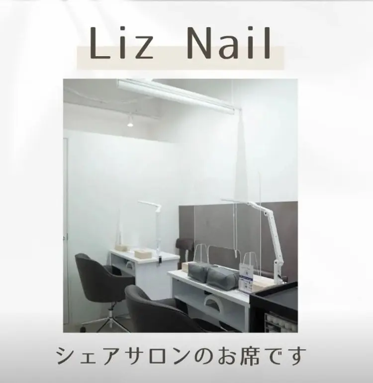 Liz Nail -リズネイル-の内観・外観1