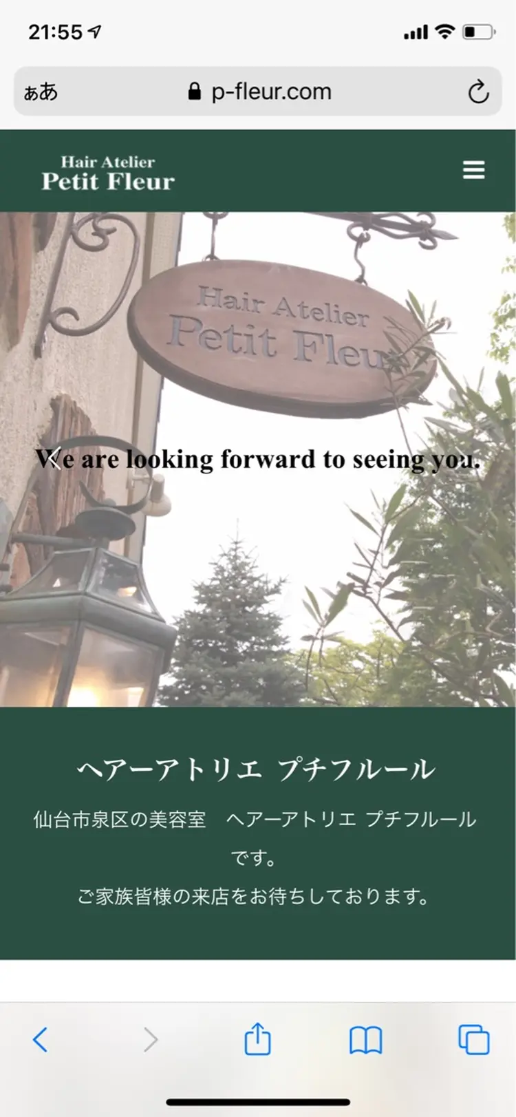 ヘアーアトリエプチフルールの内観・外観1