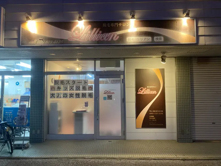 脱毛サロンLillian(リリアン)高知店の内観・外観1