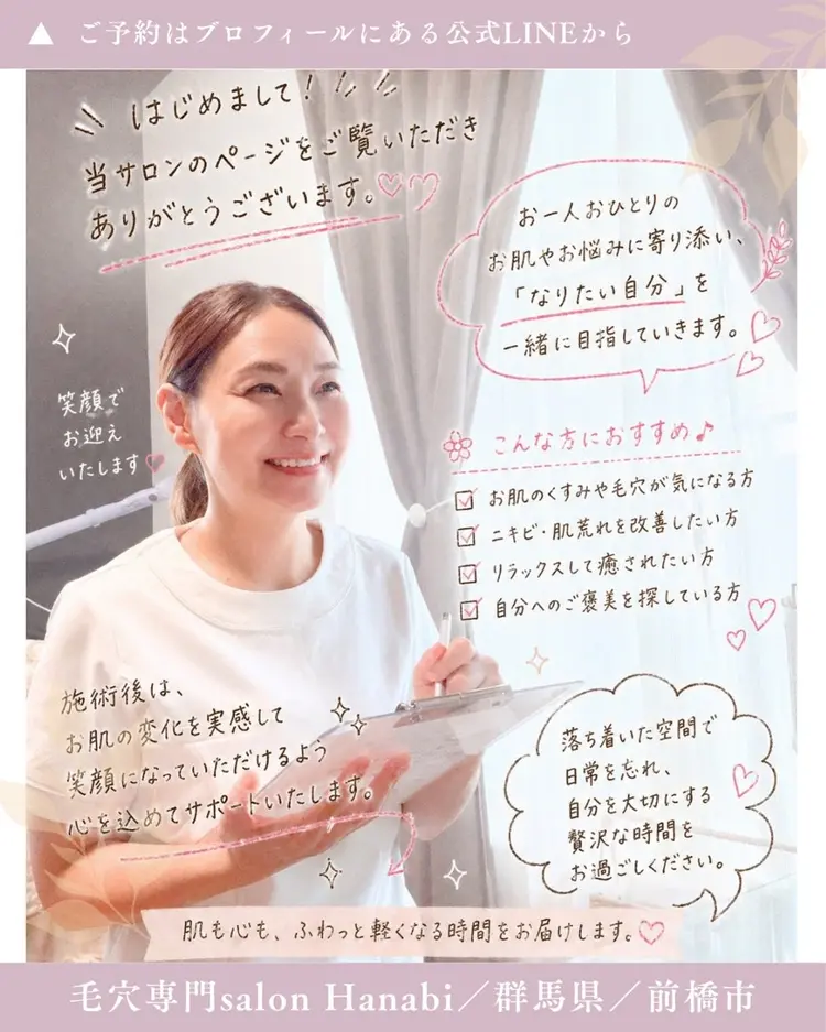 毛穴専門サロン　Hanabi(はなび)の内観・外観2