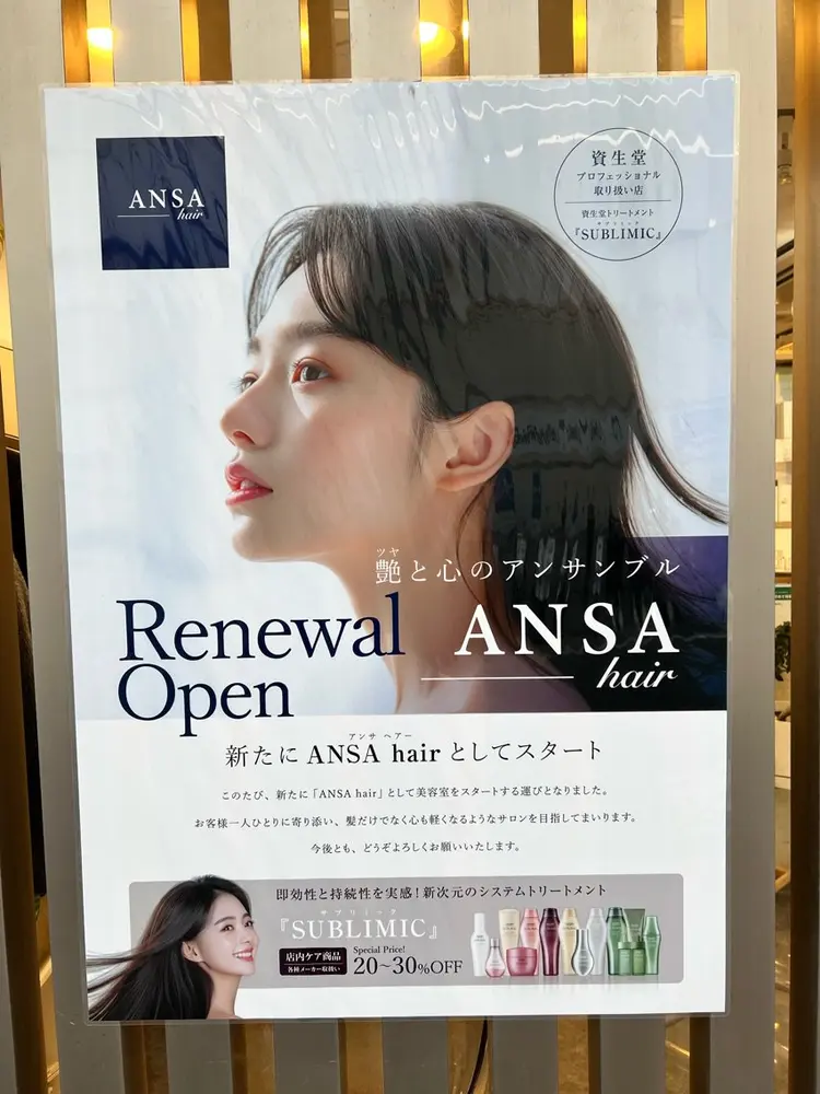 ANSA hair 長岡天神店の内観・外観3