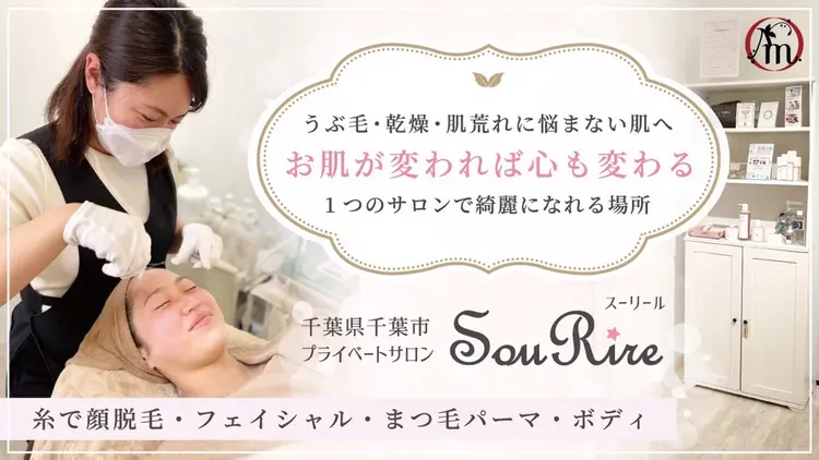 スーリールの内観・外観1