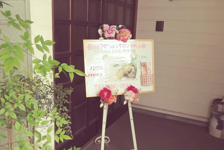 リラクゼーションサロンかれんの内観・外観2