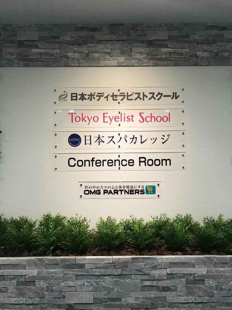 東京アイリストスクールの内観・外観2