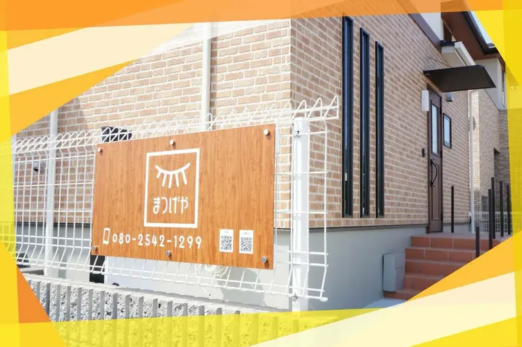 まつげやの内観・外観3