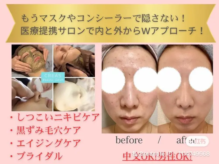 クレアス勝どき・肌質改善専門店【CREAS Beauty Salon】の内観・外観1