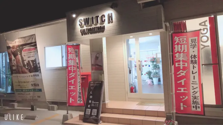 ダイエット美容整体Switchの内観・外観1