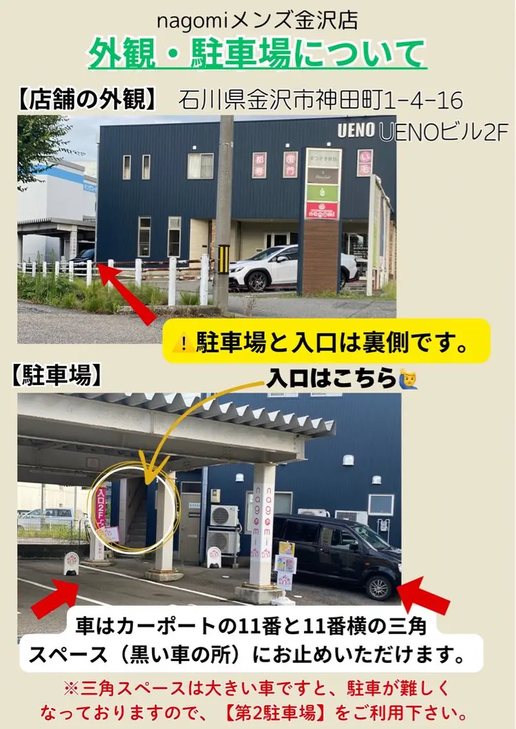 メンズ脱毛都度払いサロンnagomiの内観・外観1