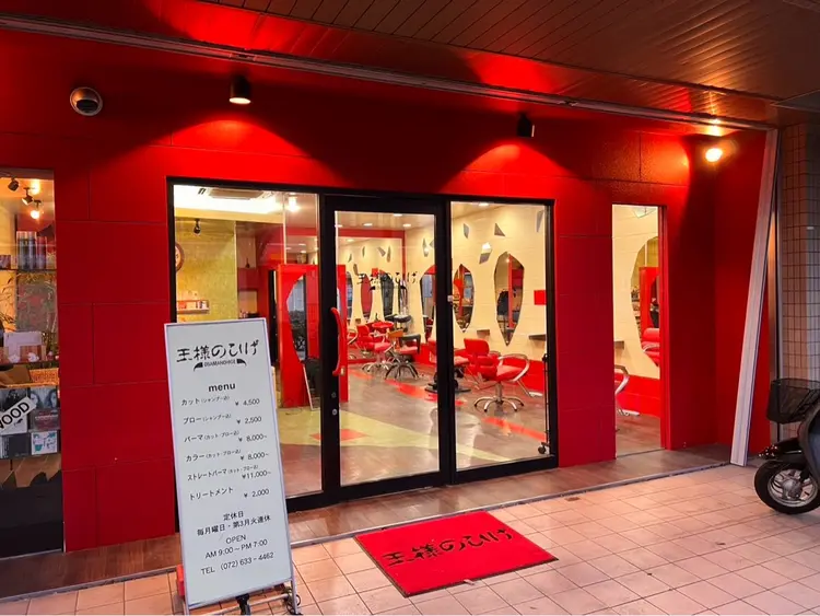 王様のひげの内観・外観1