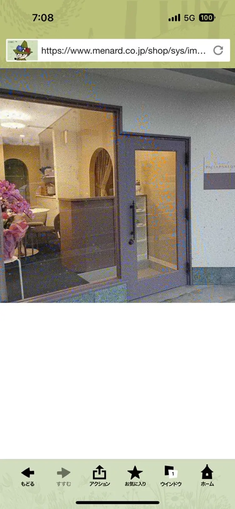 メナードフェイシャルサロン岐阜桜通の内観・外観1