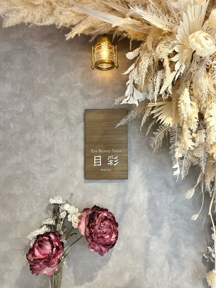 EYE BEAUTY SALON 目彩【meisa】の内観・外観3