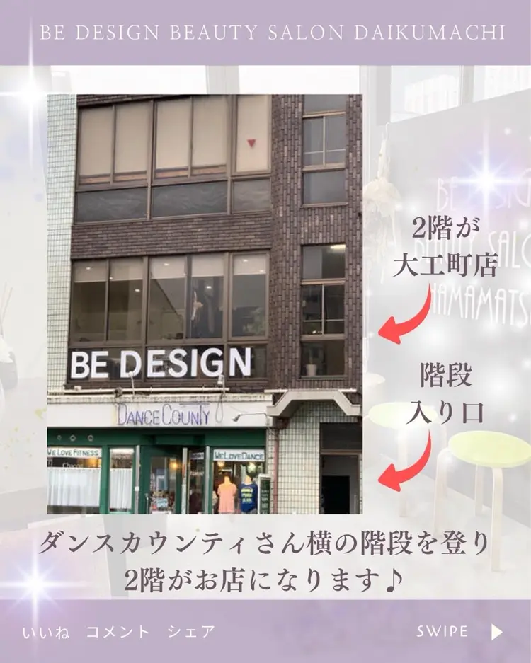 BE DESIGN BEAUTY SALON DAIKUMACHIの内観・外観1