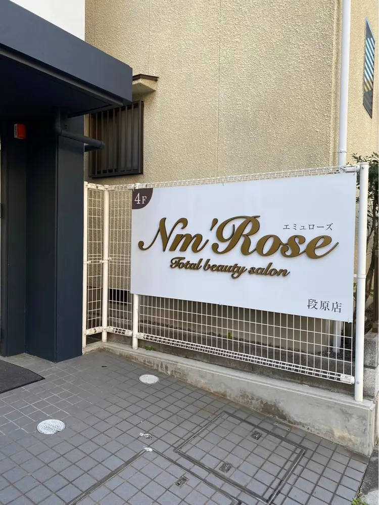 Nm'Rose(エミュローズ)段原店の内観・外観3