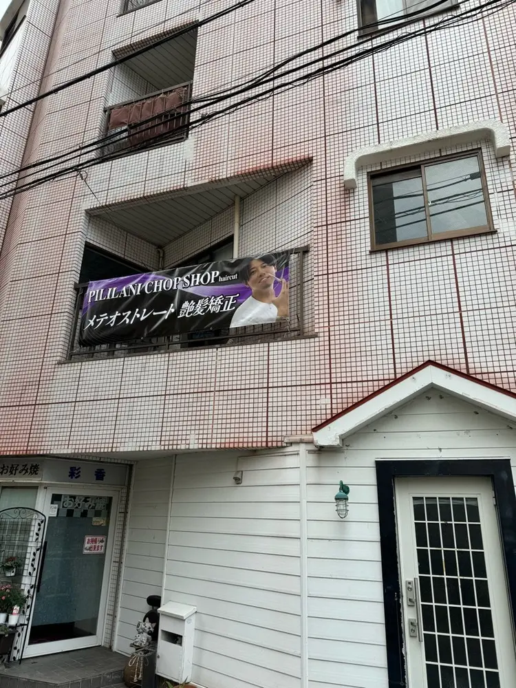 PILILANI CHOP SHOPの内観・外観1