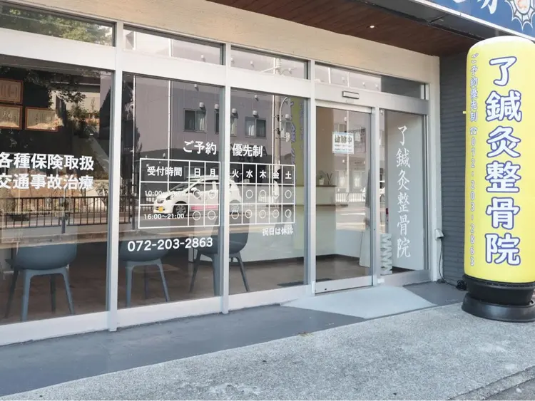 了鍼灸整骨院の内観・外観1