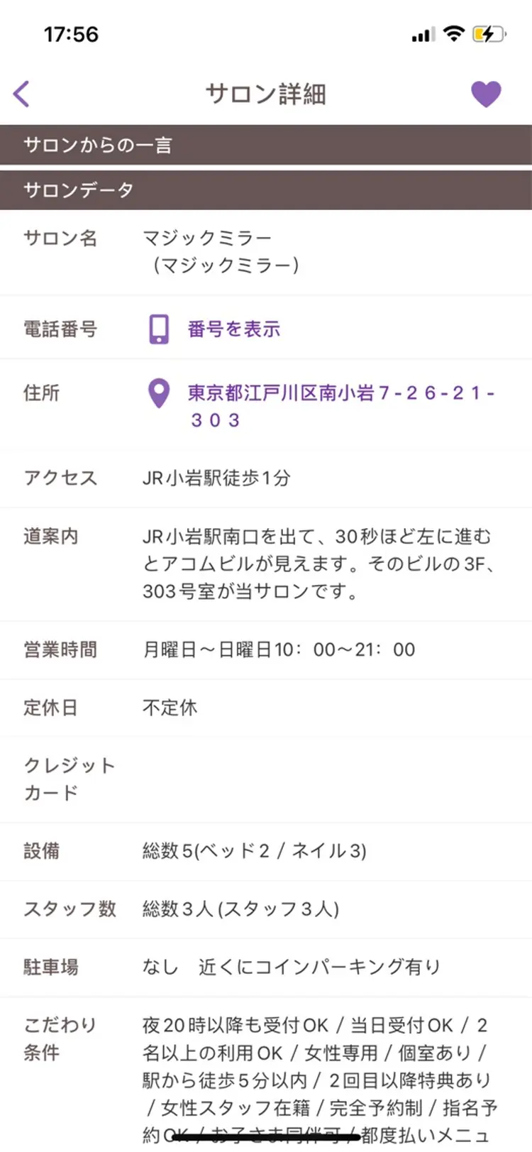 マジックミラーの内観・外観2