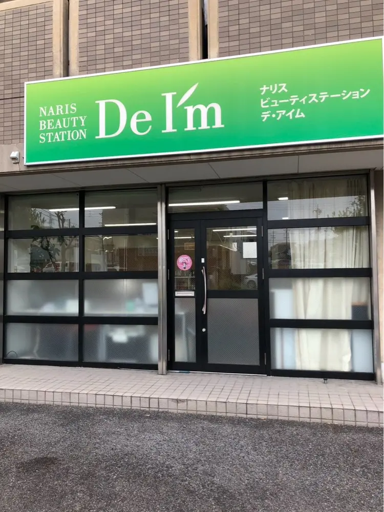 ナリス化粧品デ.アイム「おひさまサロン」の内観・外観1