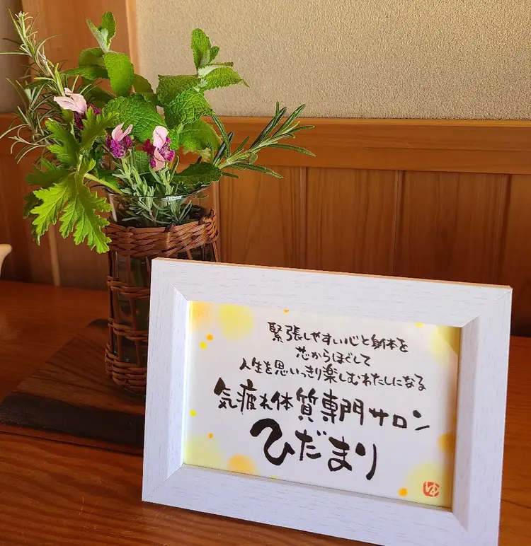 気疲れ体質専門サロン ひだまりの内観・外観2