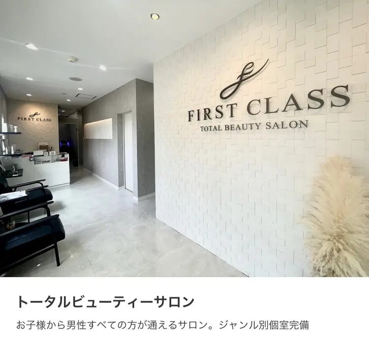 FIRST CLASSの内観・外観1