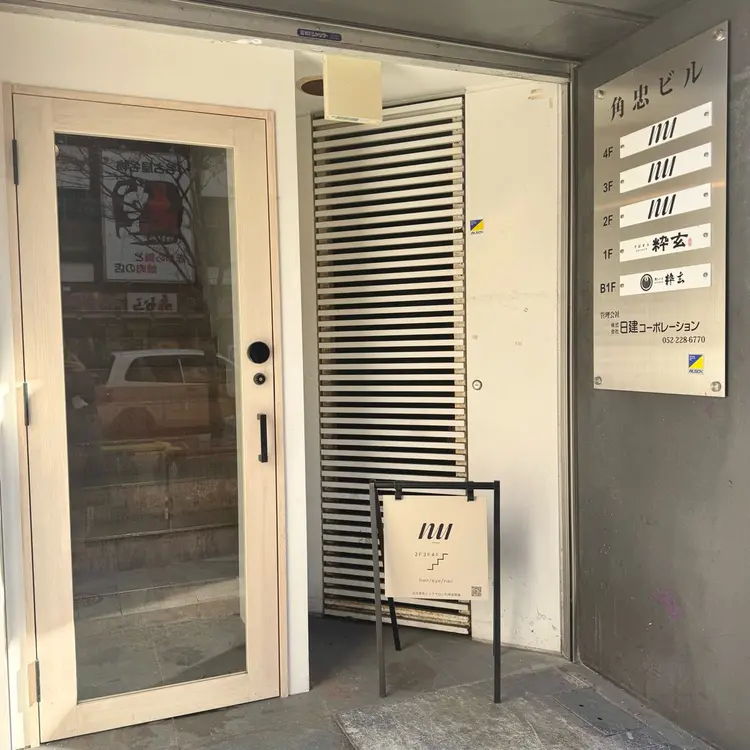 nuu 栄  /  シェアサロンの内観・外観3